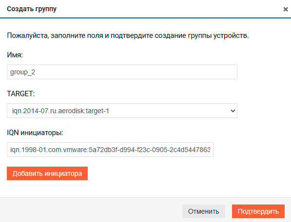 Настройка блочного доступа - ESXi - iSCSI - Создание группы