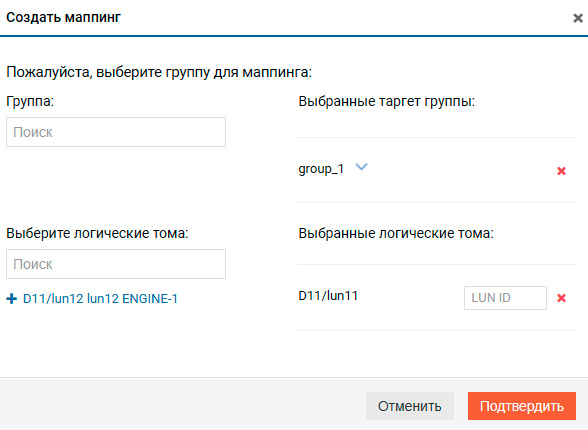 Настройка блочного доступа – iSCSI – Создание маппинга