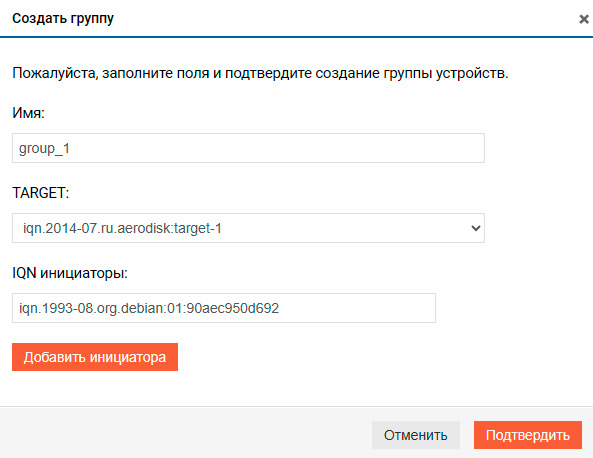Настройка блочного доступа – iSCSI – Модальное окно