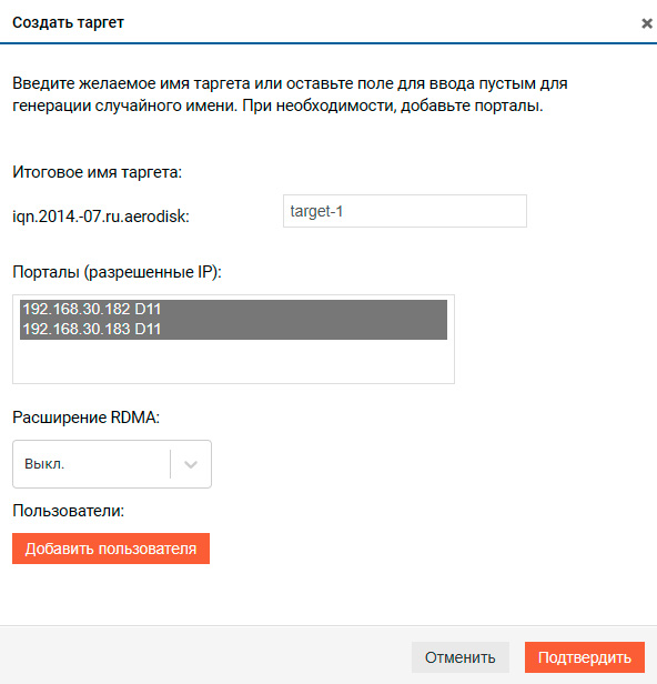 Настройка блочного доступа – iSCSI – Создание таргета с несколькими порталами