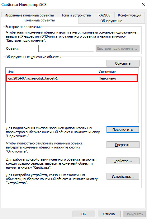 Настройка блочного доступа – Windows – Вкладка «Конечные объекты»