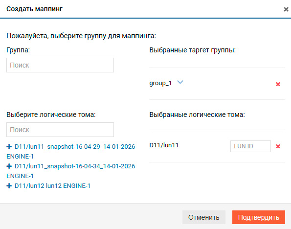 Настройка блочного доступа – Windows – Окно создания маппинга