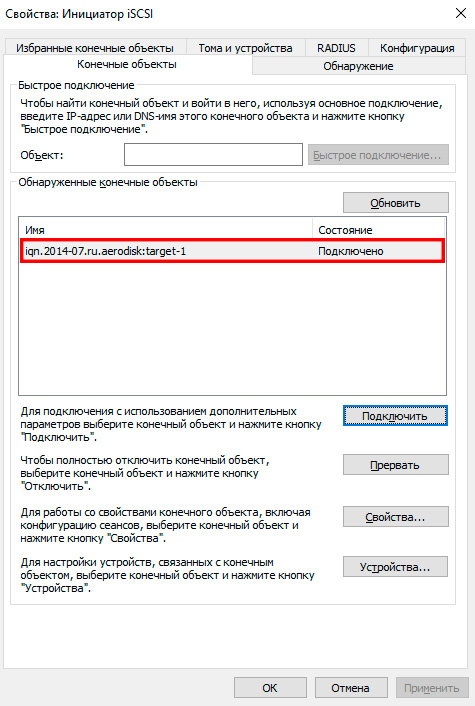 Настройка блочного доступа – Windows – Вкладка «Конечные объекты»