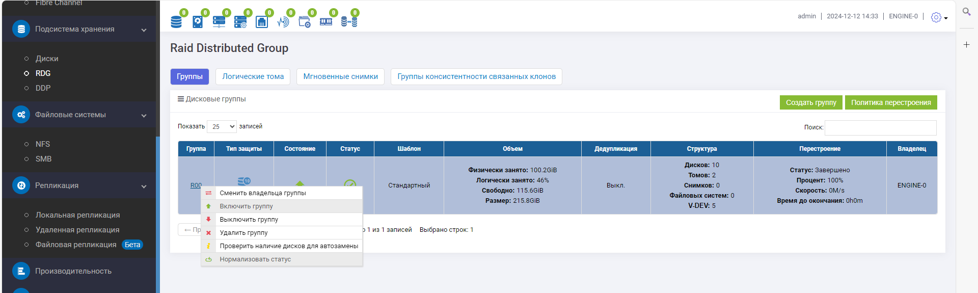 ALUA 12 - Активация смены ручной владельца дисковой группы