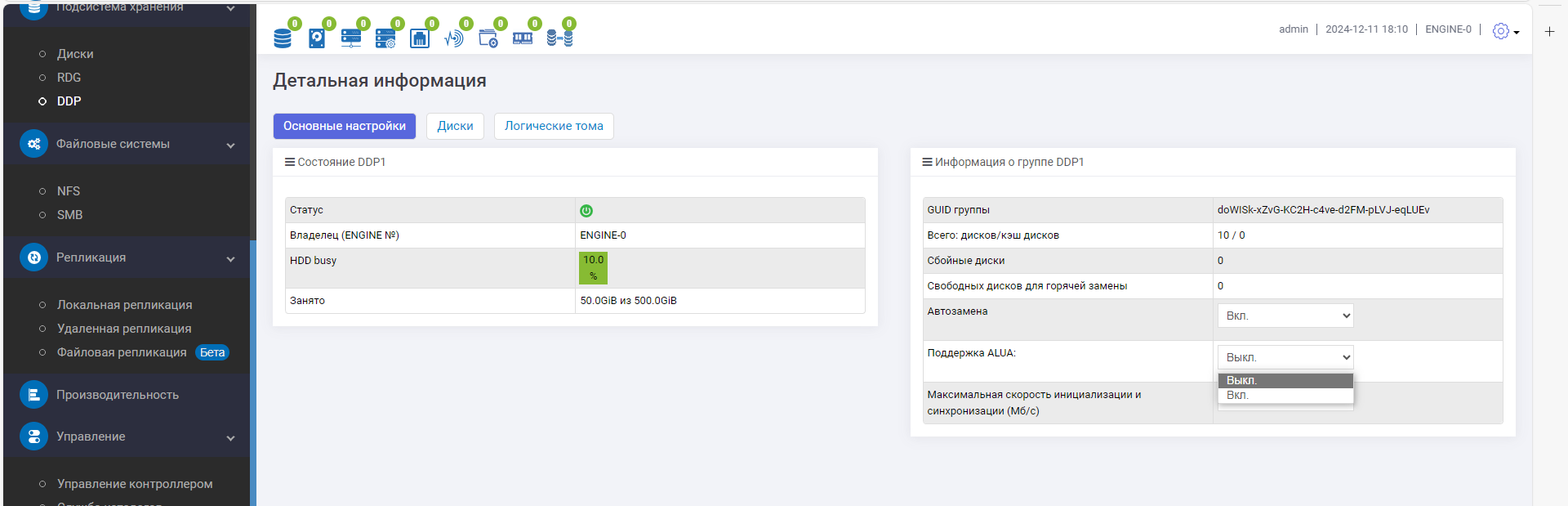 ALUA 6 - Детальная информация дисковой группы DDP