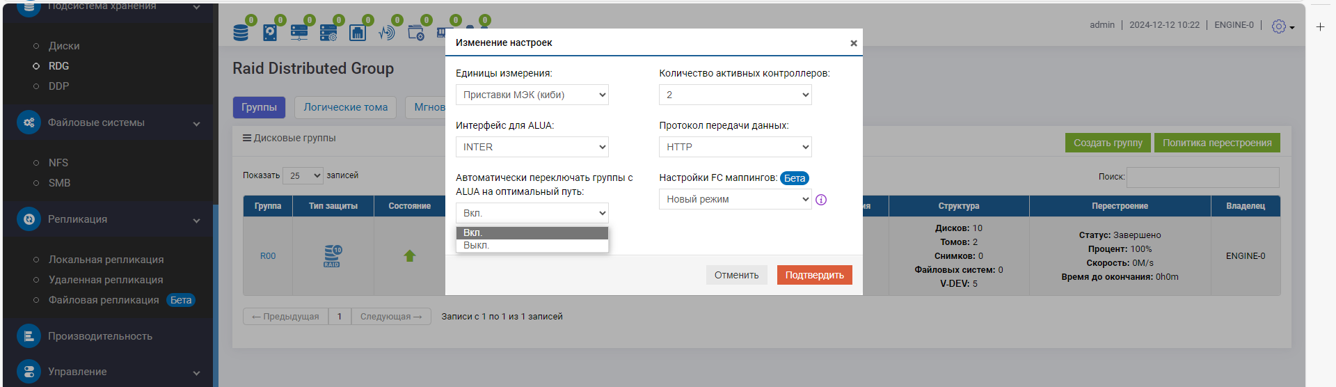 ALUA 8 - Включение опции Автоматически переключать группы с ALUA на оптимальный путь