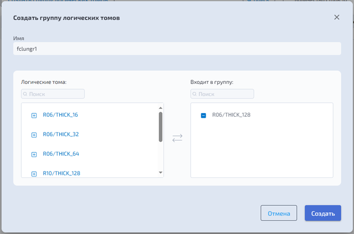 Блочный доступ Fibre Channel - Группы