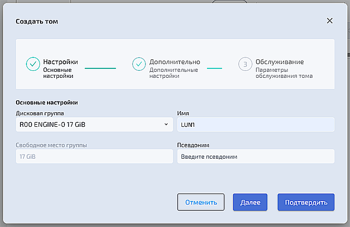 Подсистема хранения - RDG - Логические тома