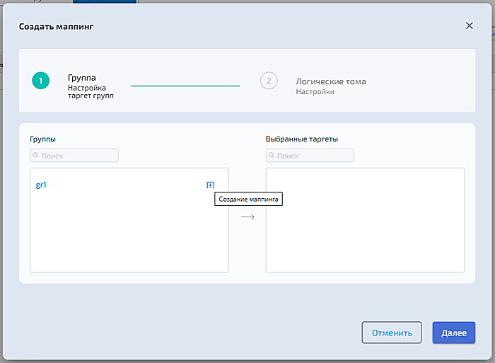 Блочный доступ iSCSI - Маппинг - Создание