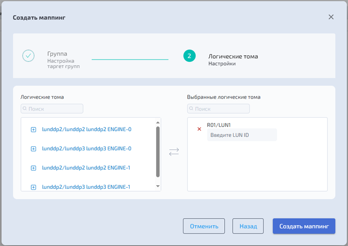 Блочный доступ iSCSI - Маппинг - Создание
