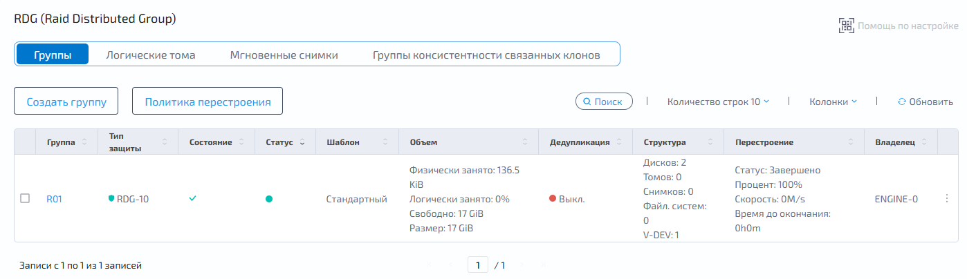Подсистема хранения - RDG - Создание