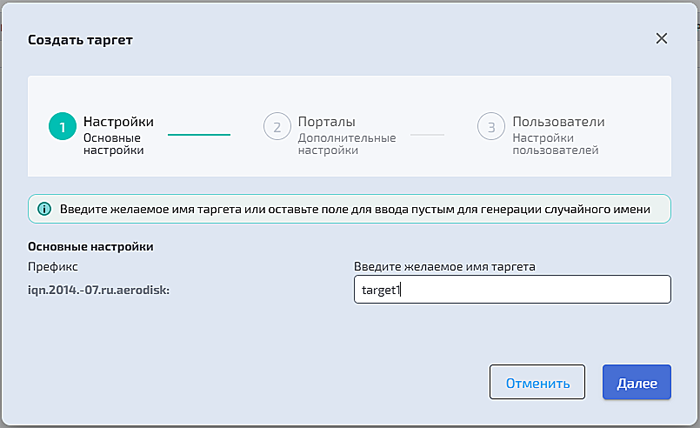 Блочный доступ iSCSI - Таргет
