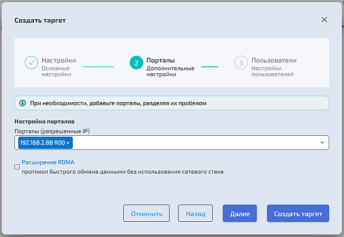 Блочный доступ iSCSI - Таргет