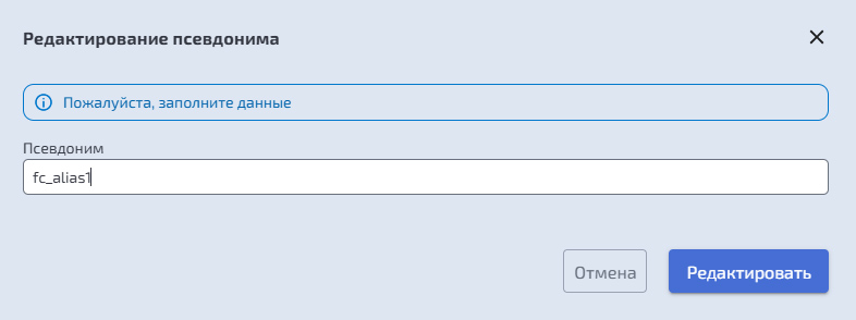 Блочный доступ Fibre Channel - редактирование алиаса