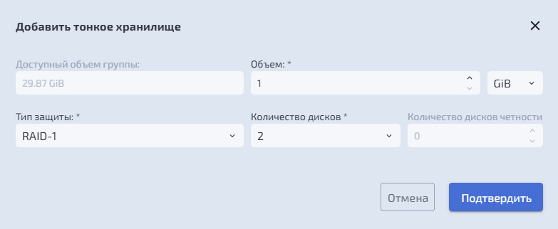 Подсистема хранения – DDP – Создание тонкого хранилища