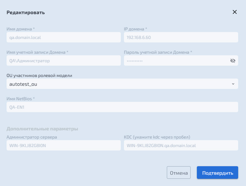 Управление – Редактирование домена
