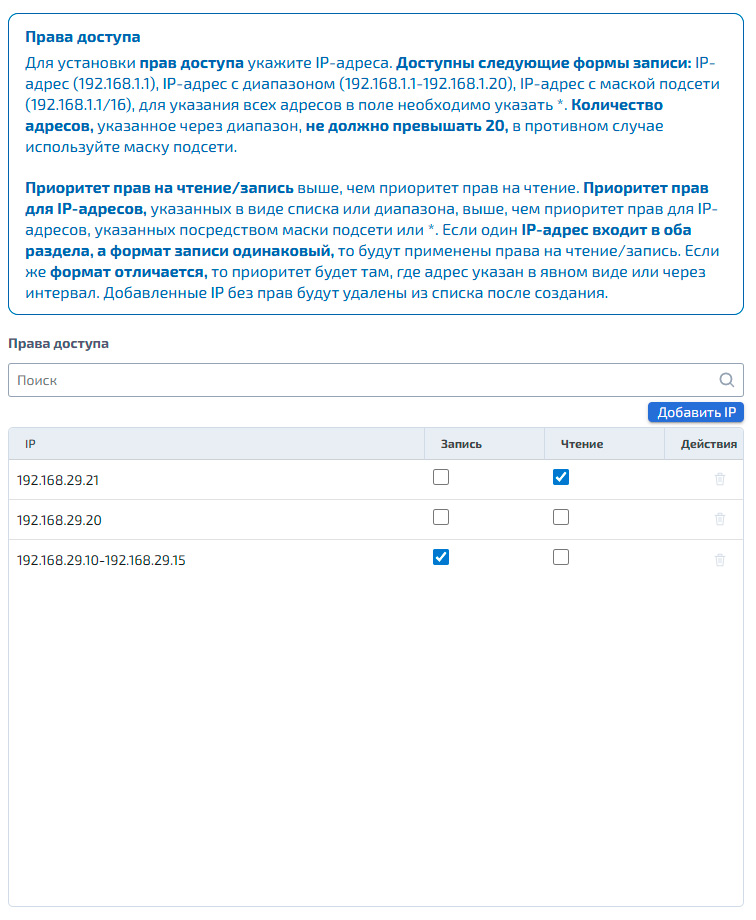 Файловые системы – NFS – Редактирование, права доступа