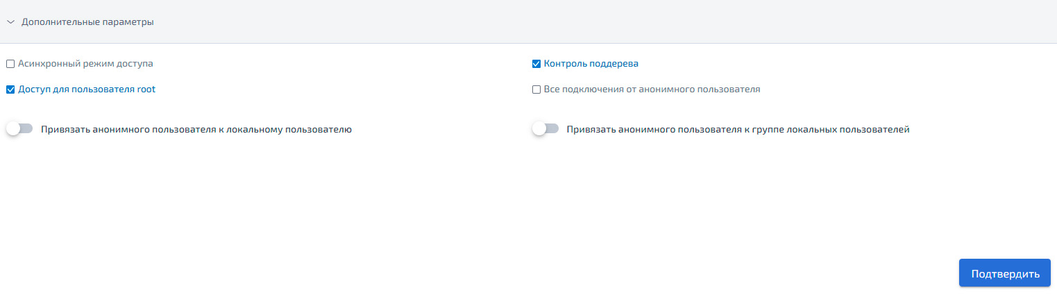Файловые системы – NFS – Редактирование дополнительных настроек