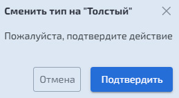 Файловые системы – NFS – Смена типа директории на «**Толстый**»