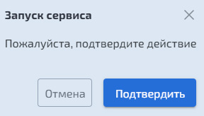 Включение сервиса ENGINE