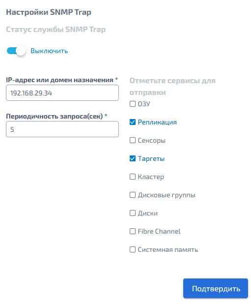 Настройка сервиса SNMP Trap