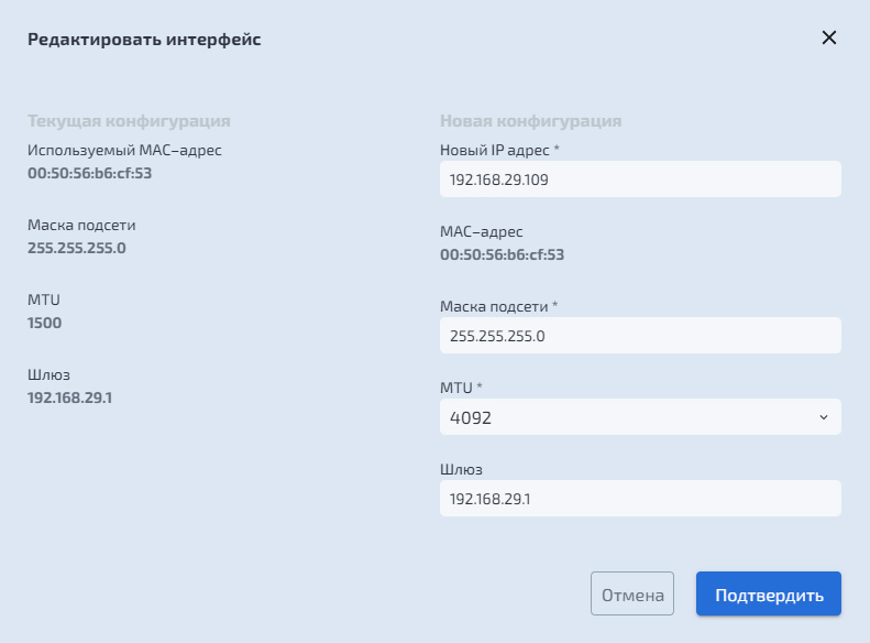 Редактирование физического интерфейса