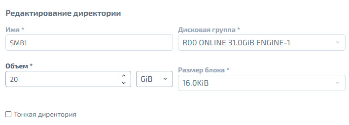 Файловые системы – SMB – Редактирование