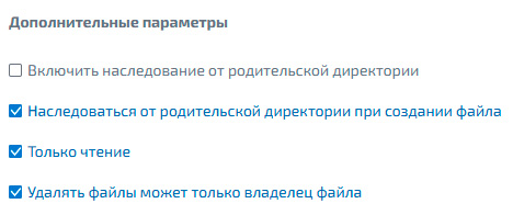 Файловые системы – SMB – Редактирование дополнительных настроек
