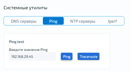 Системные утилиты – Ping