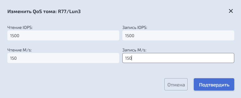 Подсистема хранения – DDP – Изменение параметров QoS