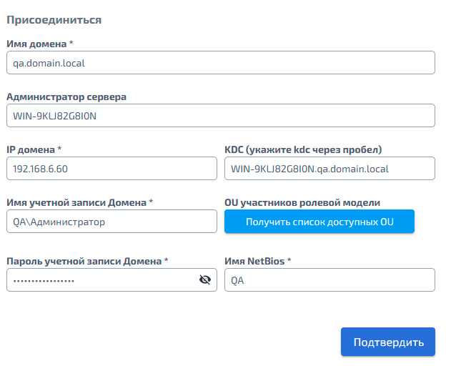 Управление – Присоединение СХД к службе каталогов