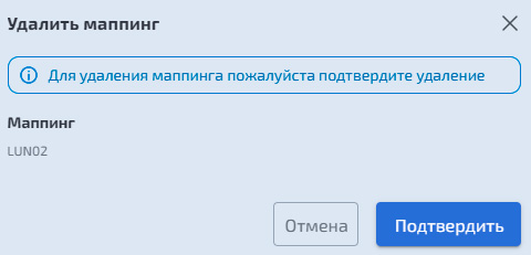 Блочный доступ iSCSI – Удаление маппинга