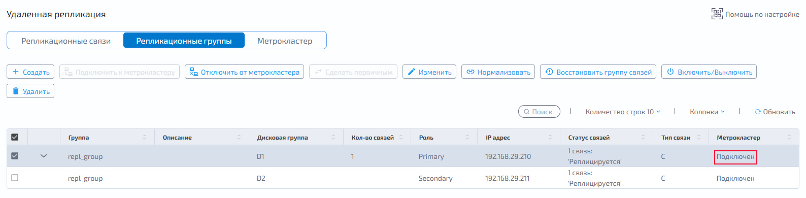 Метрокластер iSCSI multipath - Метрокластер подключен