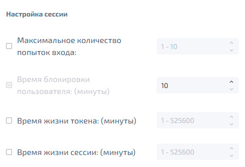 Ролевая модель – Настройка сессии