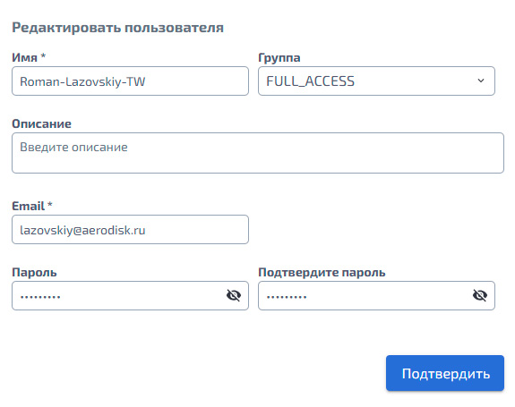 Ролевая модель – Редактирование пользователя