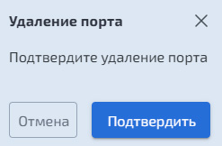 NVMe–oF удаление порта