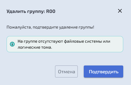 RDG удаление группы