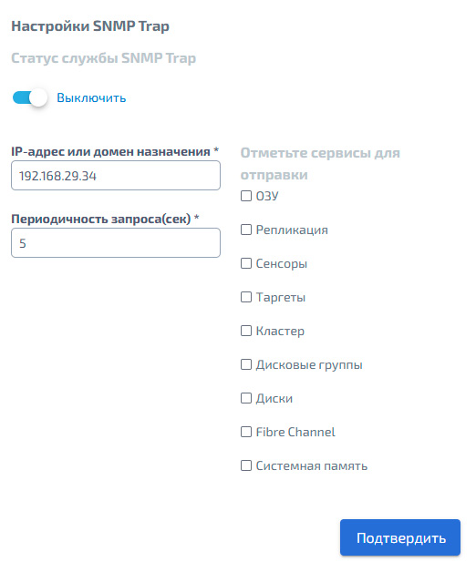 Настройка сервиса SNMP Trap
