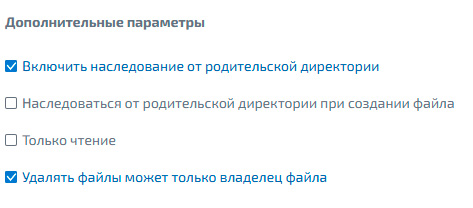 Файловые системы – SMB – Создание директории, дополнительные параметры