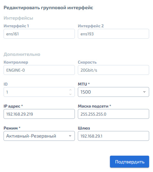 Редактирование BOND–интерфейса