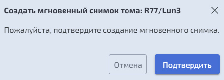 Подсистема хранения – DDP – Создание мгновенного снимка