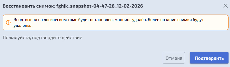 Подсистема хранения – DDP – Восстановление и удаление мгновенных снимков