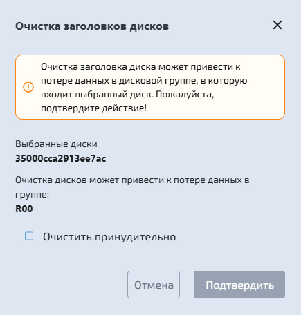 Подсистема хранения – Операции и действия над дисками - Осистка заголовка