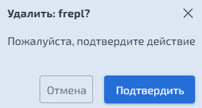 Файловая репликация – Удаление