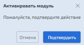Активация модуля