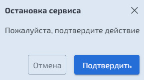 Выключение сервиса ENGINE