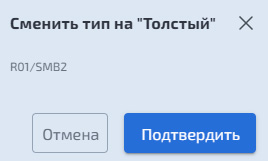 Файловые системы – SMB – Смена типа директории на «**Толстый**»