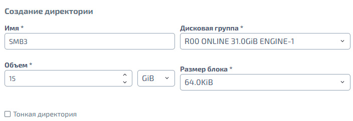 Файловые системы – SMB – Создание директории