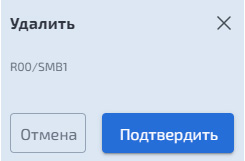 Файловые системы – SMB – Удаление