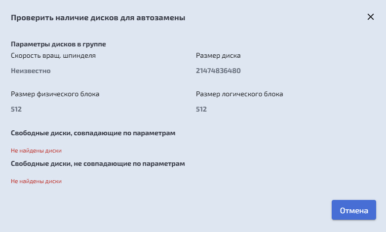 Подсистема хранения – DDP – Проверка дисков автозамены